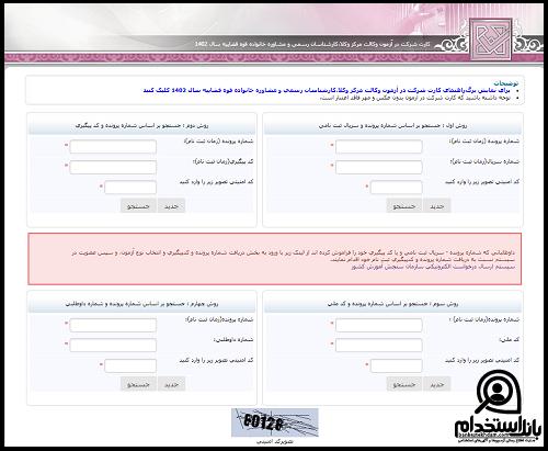 کارت ورود به جلسه آزمون وکالت